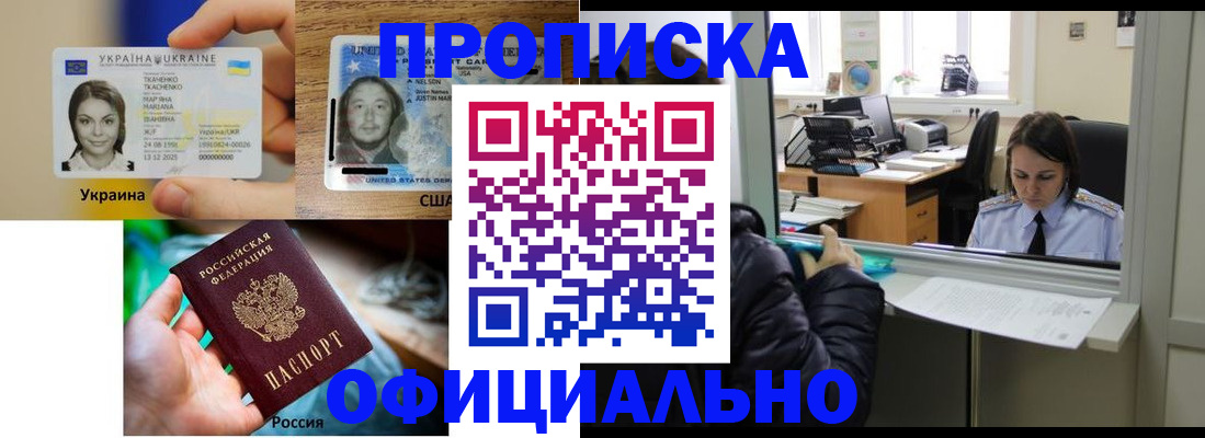 временная регистрация купить в Солнечногорске