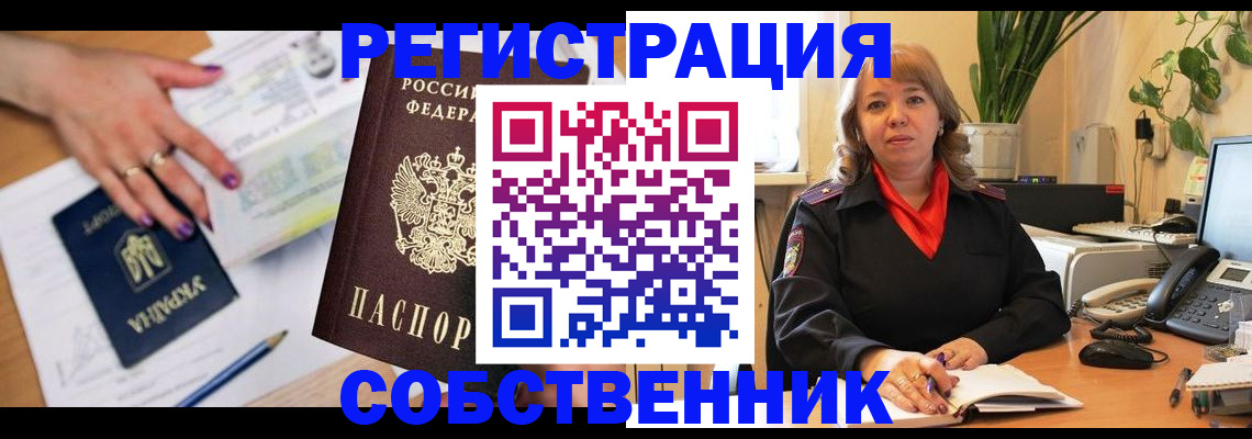 временная регистрация для школы в Солнечногорске